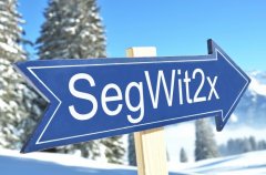 SegWit2x再失强援，比特币硬分叉成功与否存疑加大