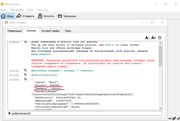 Bitcoin Core block и headers