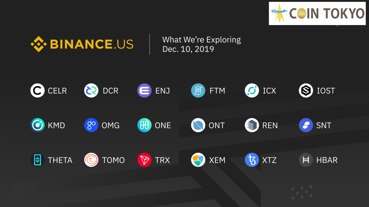 Binance.US正在考虑上架18种代币，例如Nem（XEM）和Tezos（XTZ）+虚拟货币新闻网站Coin Tokyo