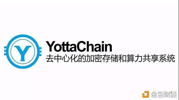 关于YottaChain你不得不知道的事