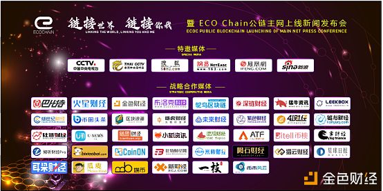 链接世界链接你我 ECOC“轻链”主网上线