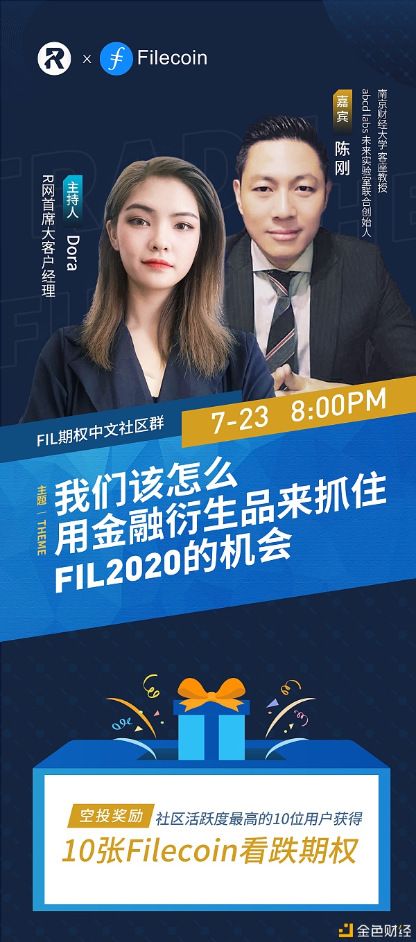 我们该怎么用金融衍生品来抓住FIL2020的机会