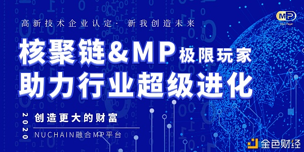 核聚链与MP极限玩家达成战略合作：助力行业超级