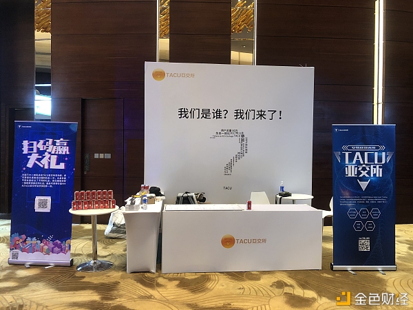 感谢你来TACU亚交所在POW'ER2020上海峰会等你