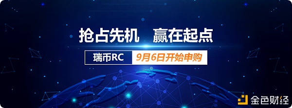 rc申购第1期中断,8秒钟售罄500份,共190万枚