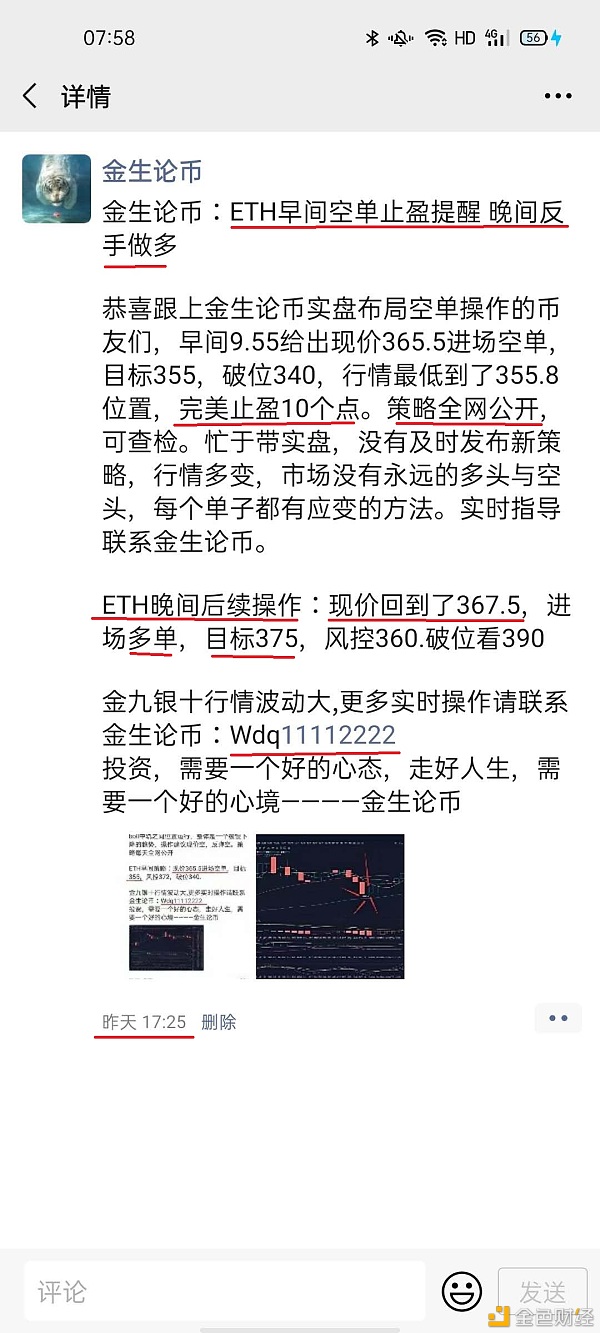 金生论币：ETH晚间多单止盈今日操作策略