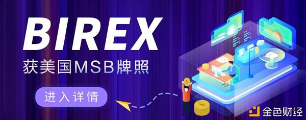 birex革新链改生态篡夺cefi话语权