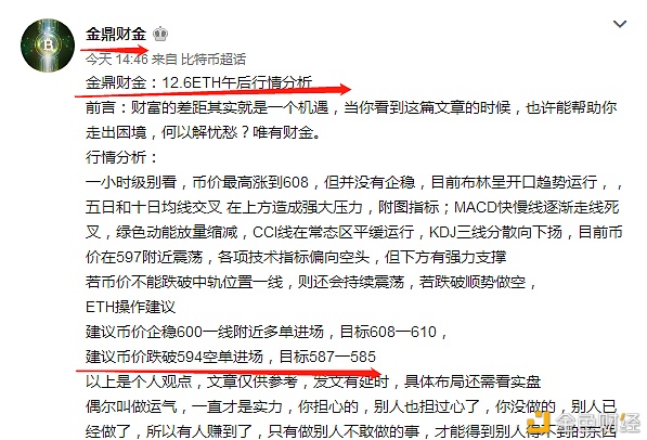 金鼎财政金融：12.6eth晚间行情领会