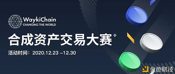 维基链2020年大汇总直击2021新兴盛