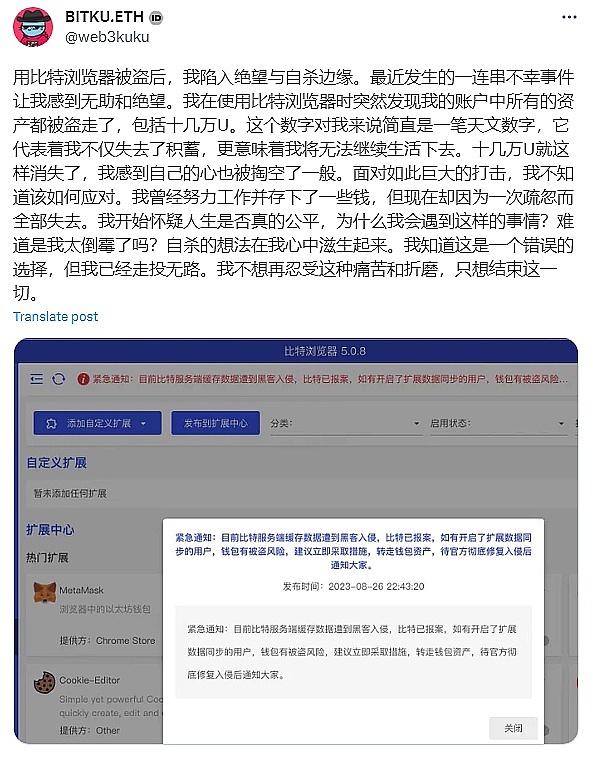 做交互钱包被盗十几万U加密市场越熊风险越多插图1