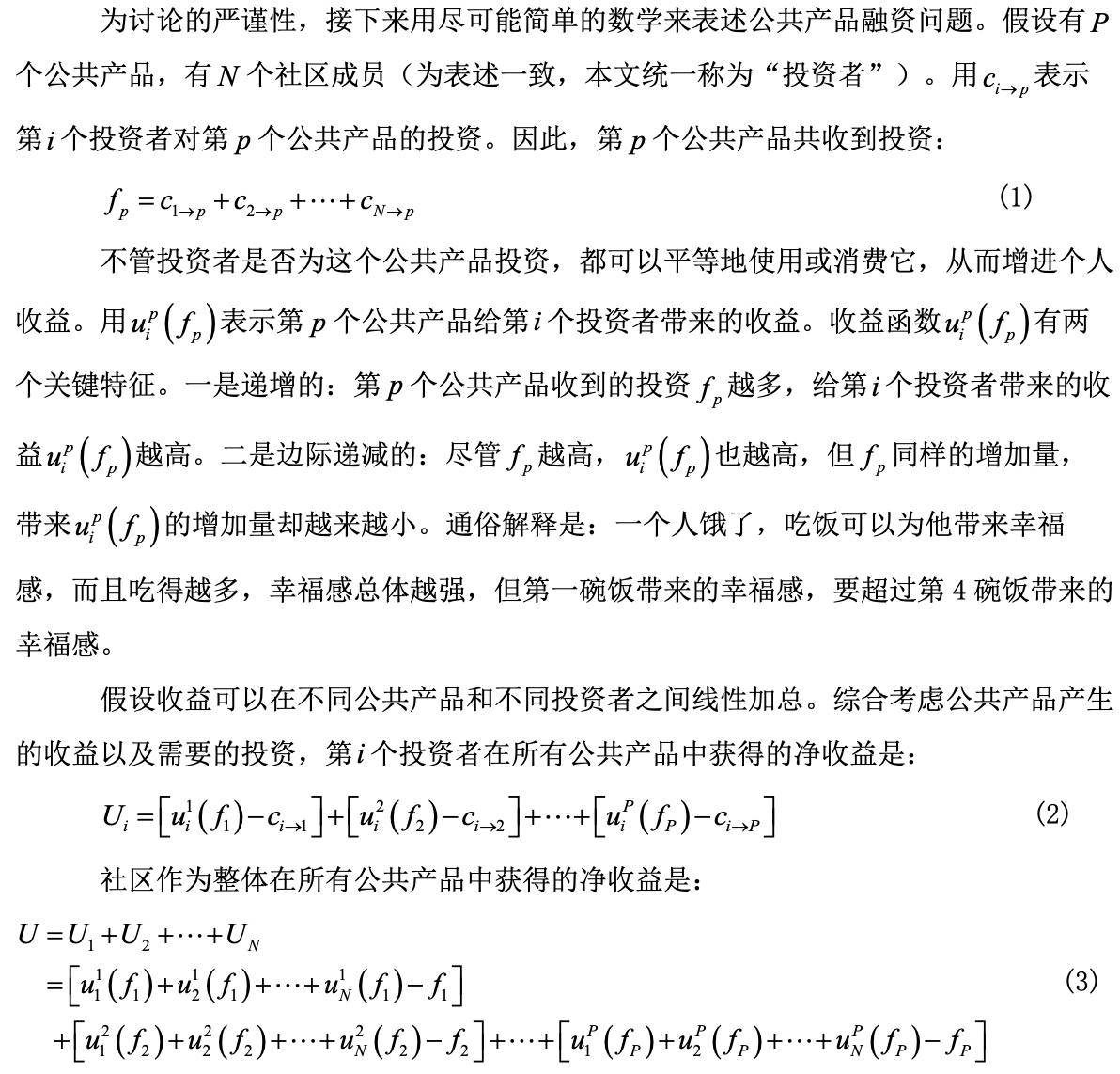 专业解读 Vitalik 关心的二次融资理论、实践与改进方向