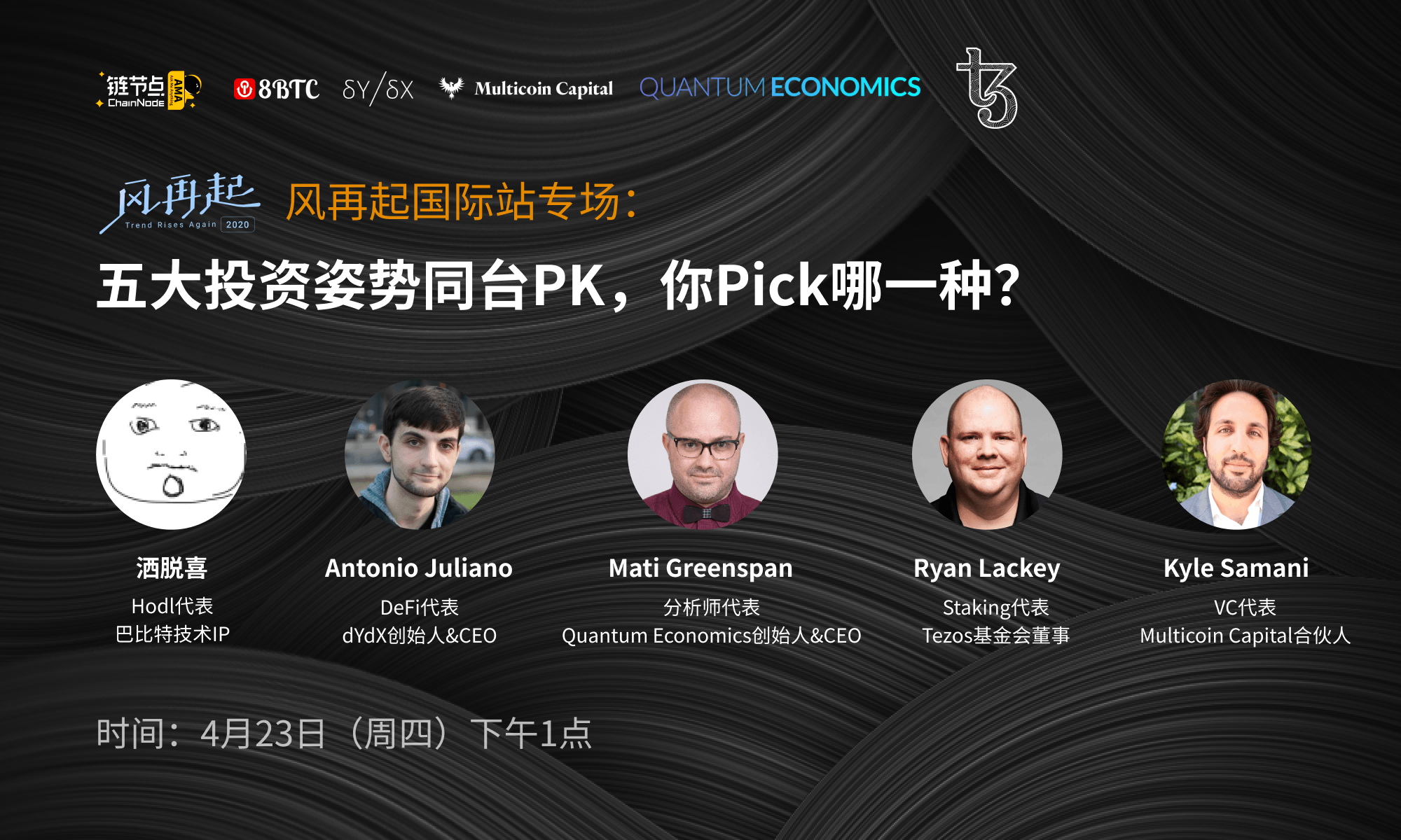 五大投资姿势同台PK，你Pick哪一种？| 链节点AMA