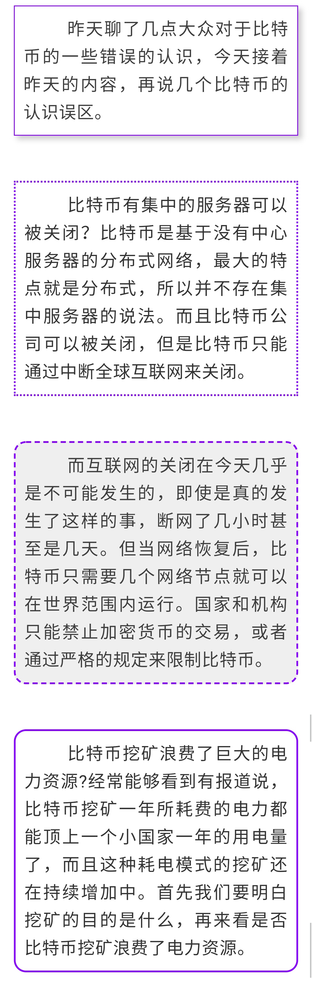 比特币浪费资源？匿名？颠覆？……