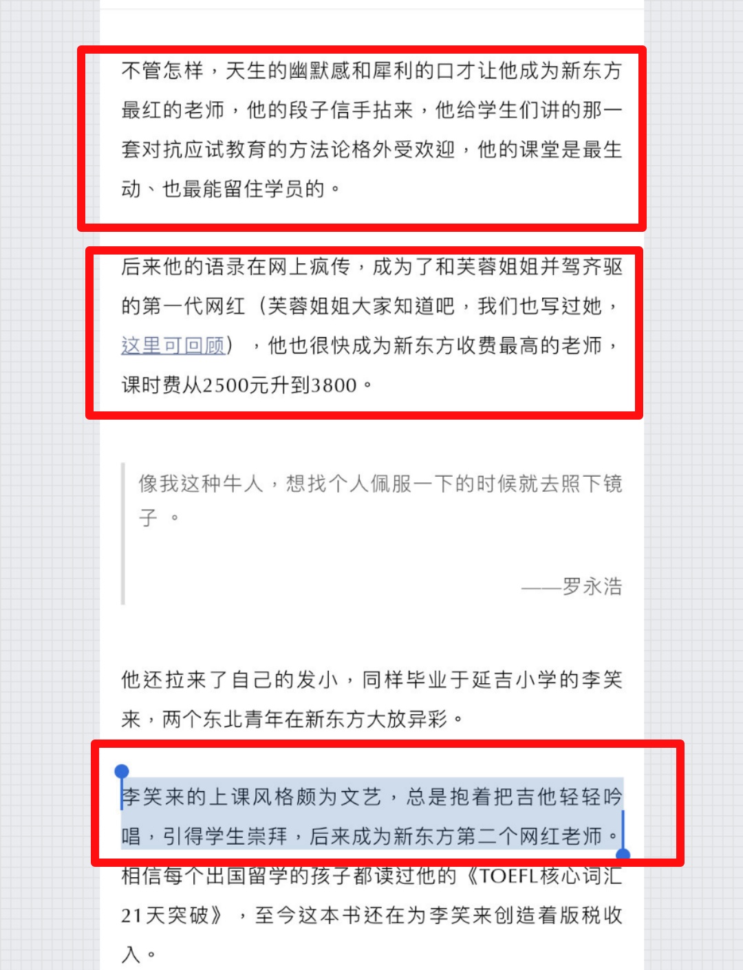 李笑来是公鸭嗓，兼谈笑来的赚钱方式，波场超