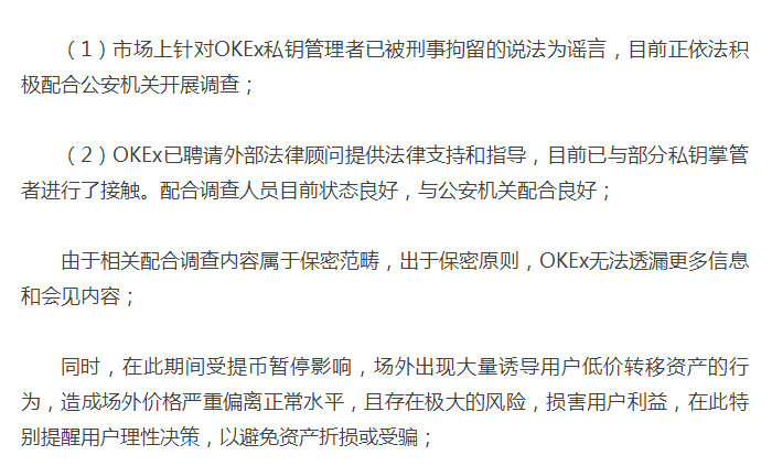 OKEX暂停提币新公告，恐慌盘洗的应该差不多了