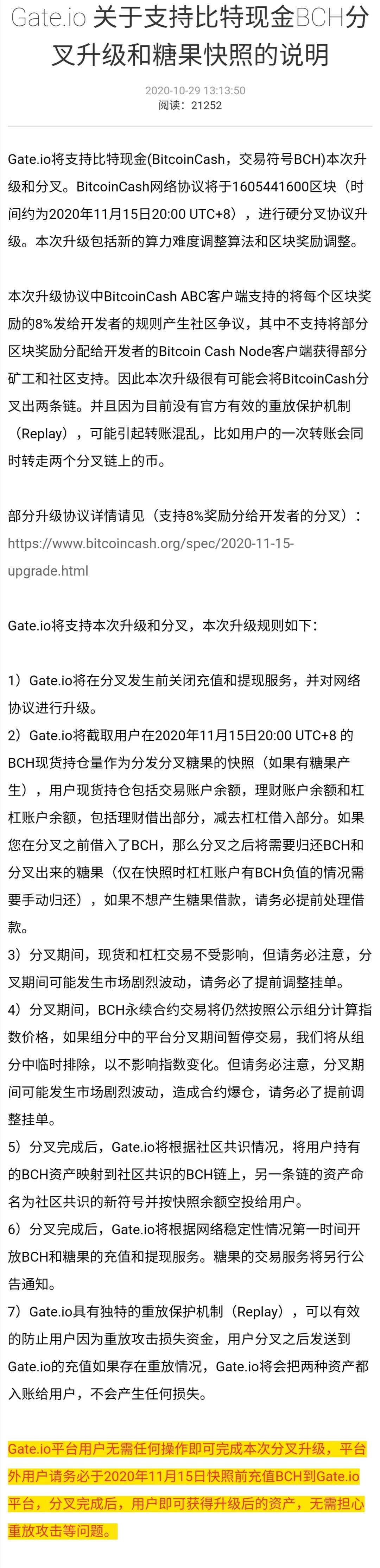 BCH分叉到底是有何分歧？持有BCH的小伙伴要注意