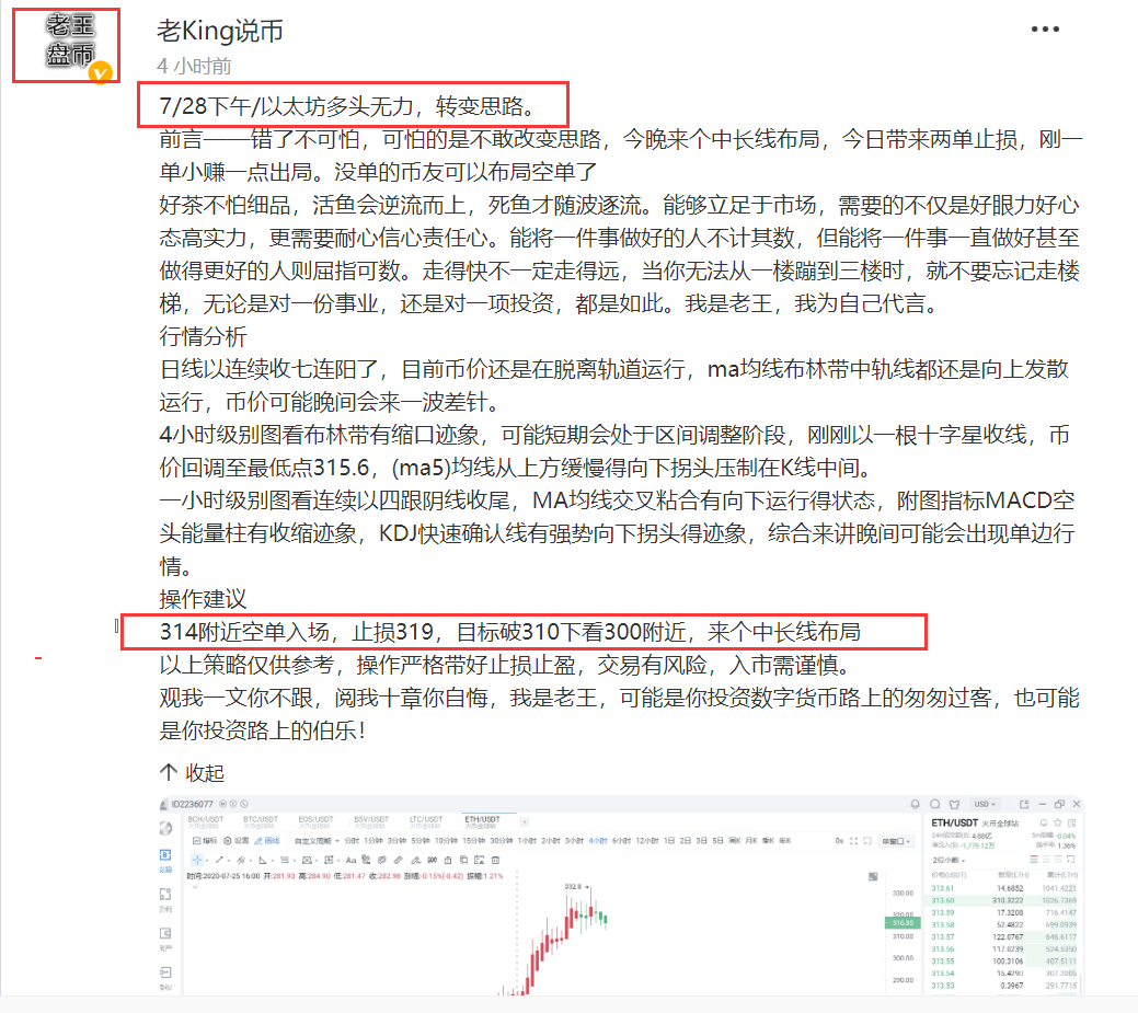 7/29中午：以太坊进行高位横盘：是牛以无力还是