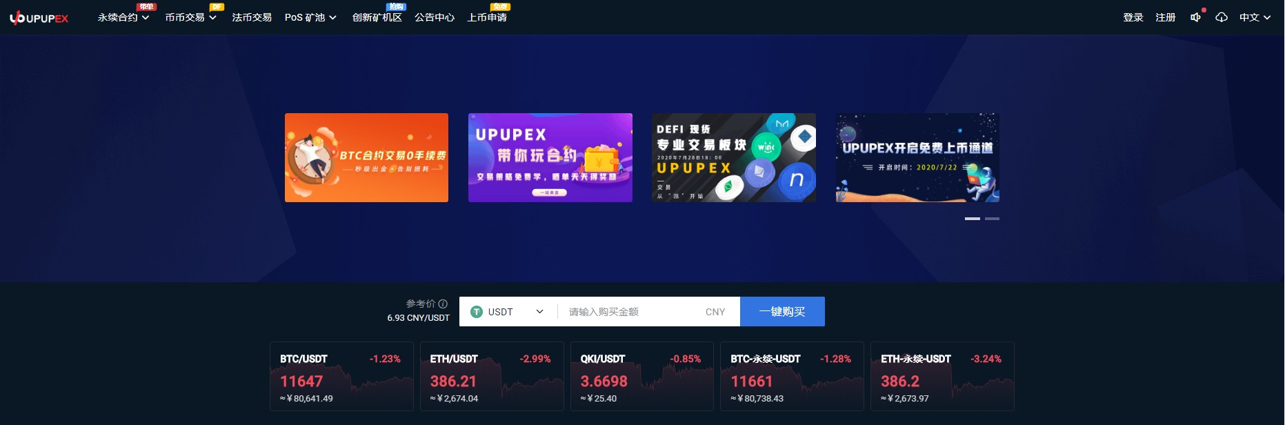 upupex——全网不惧一切挑战的创新合约交易所