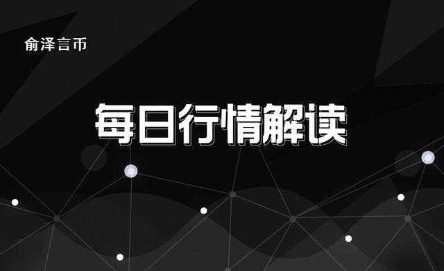 俞泽言币：8.15比特币一线定乾坤 11930成关键