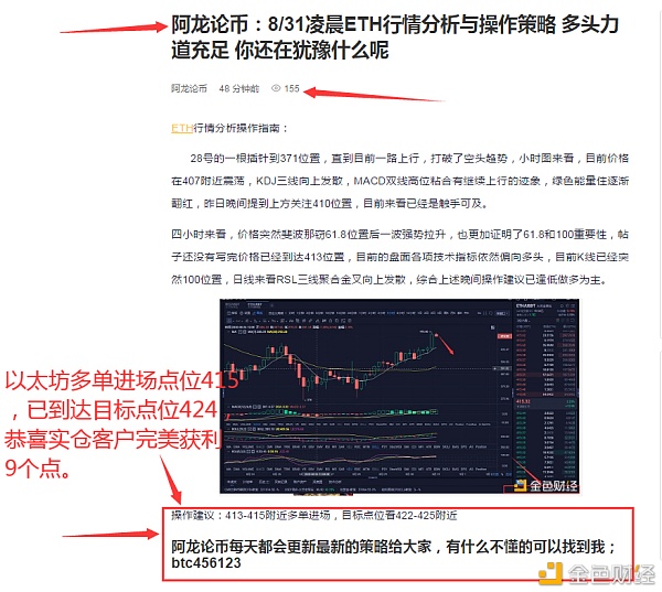8/31凌晨ETH多单布局 恭喜实仓客户完美获利9个点