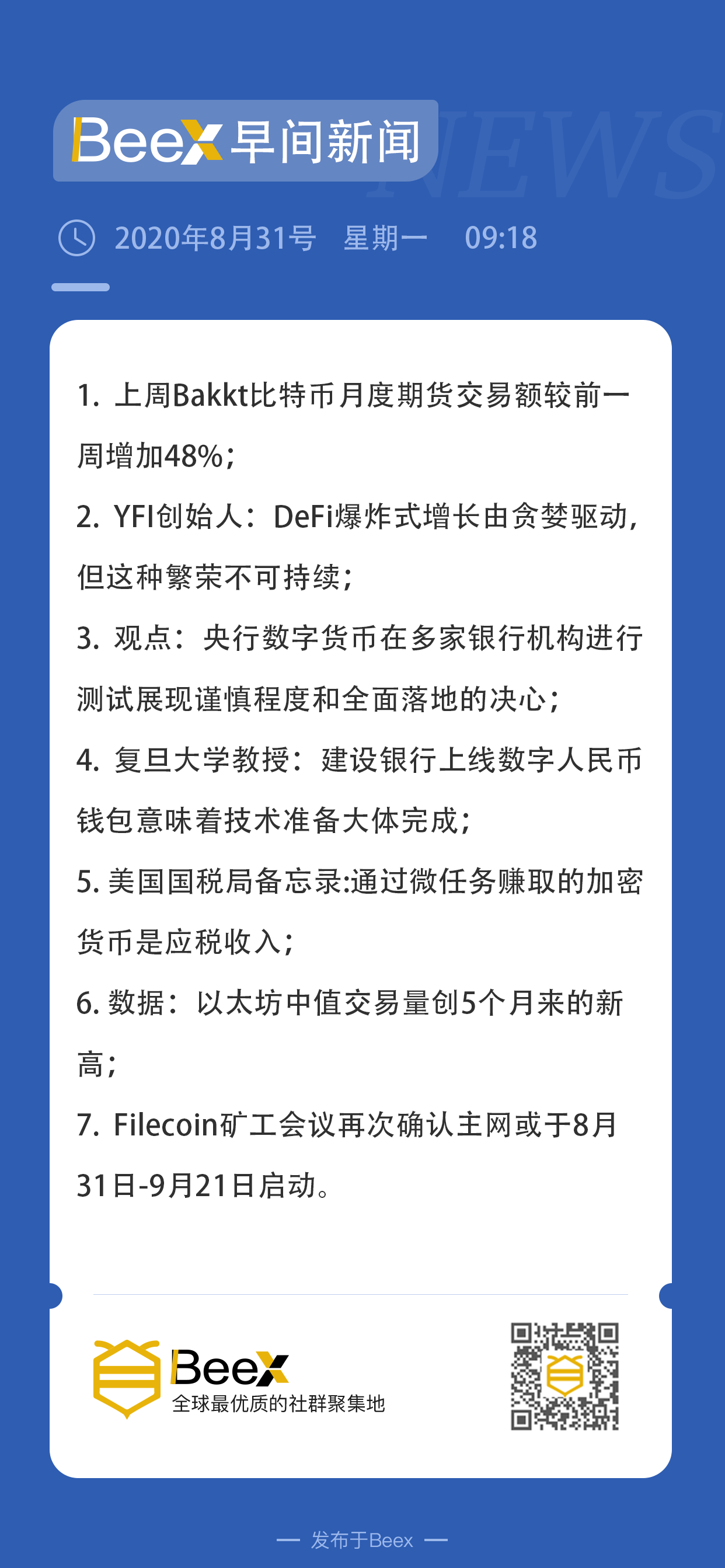 BeeX早报 | 8-31 数据：以太坊中值交易量创5个月来