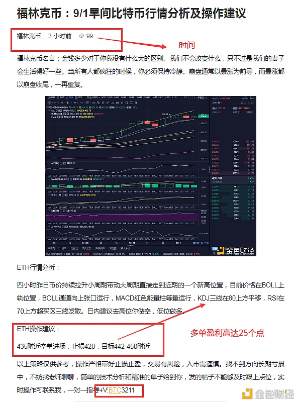 福林克币：9/1早间ETH给的建议跟上的币友最高盈