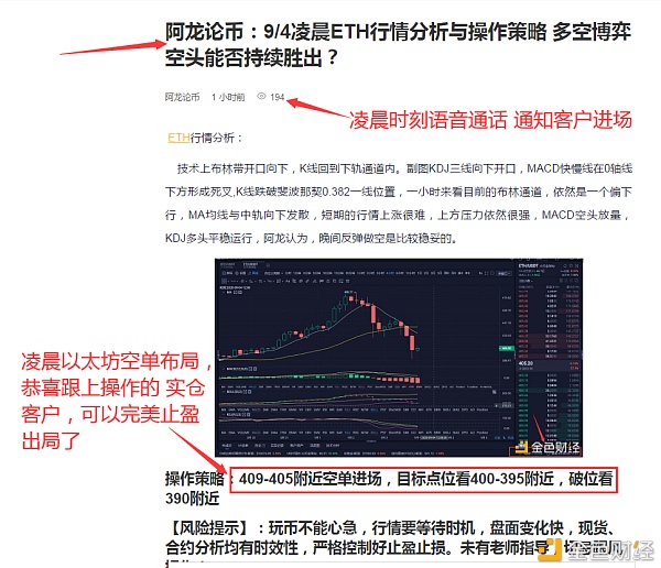 9/4：凌晨空单布局 恭喜跟上的币友 完美获利13个