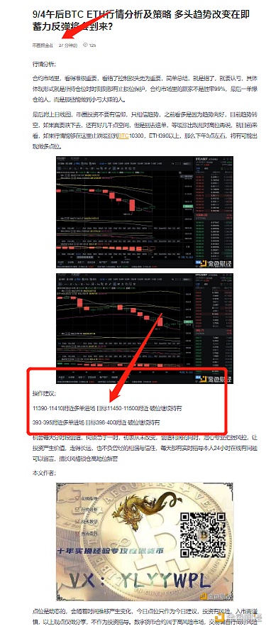 /4晚间BTC ETH多单进场 完美预判 又是一波双杀 话