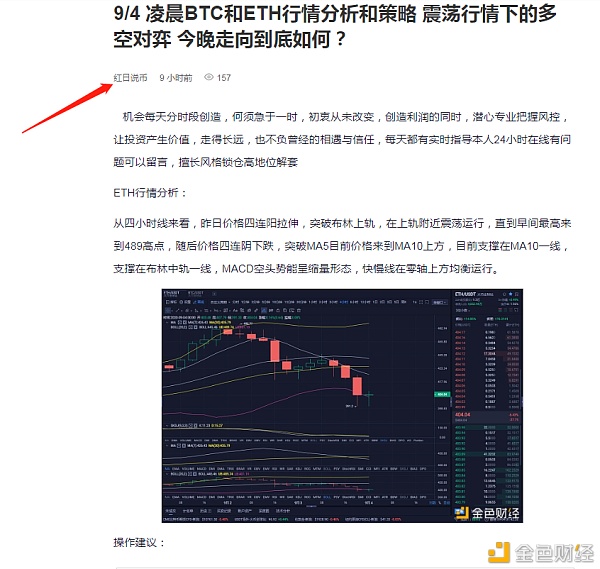 9/4比特币斩获650个点位 以太坊斩获31个点 完美实