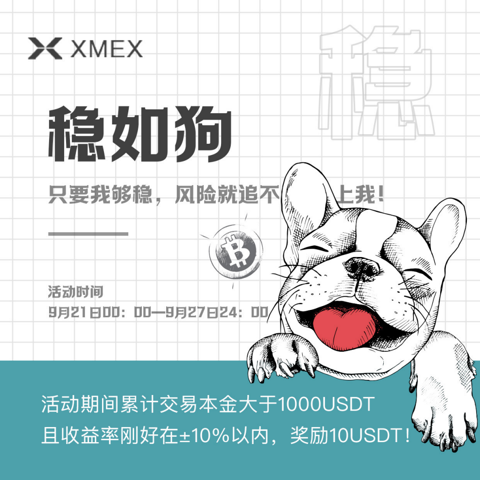 重磅：XMEX交易大赛福利三重奏 壕送12万USDT！