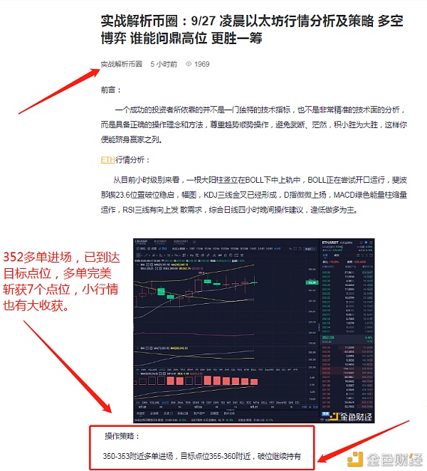 9/27 以太坊带实仓币友完备斩获7个点位 行情片刻即逝 不好好控制 只能相左了