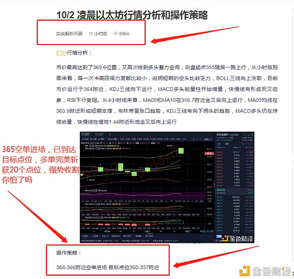 10/2以太坊精准预判 空单完美斩获24个点位 好的节