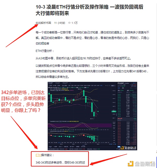 10/3 以太坊精准预判 多单完美斩获7个点位 恭喜跟