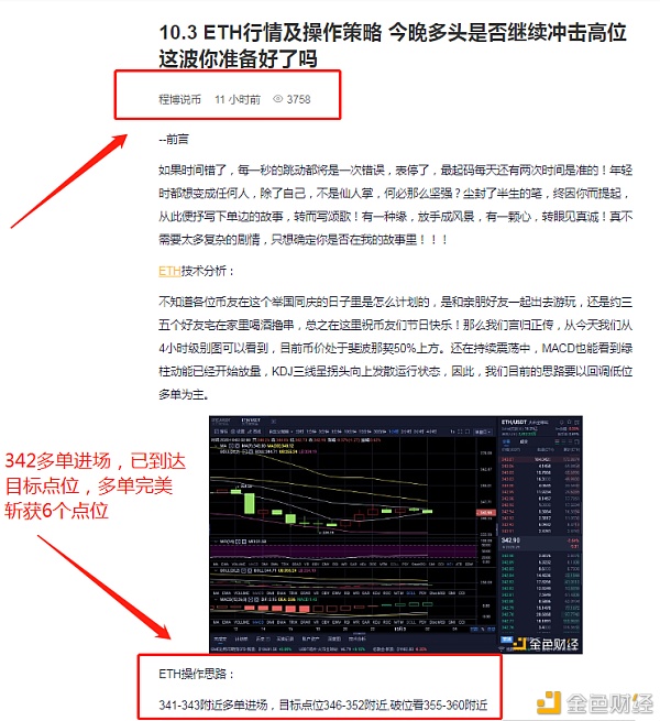 程博说币：10-3 以太坊多单完美斩获7个点位 用事