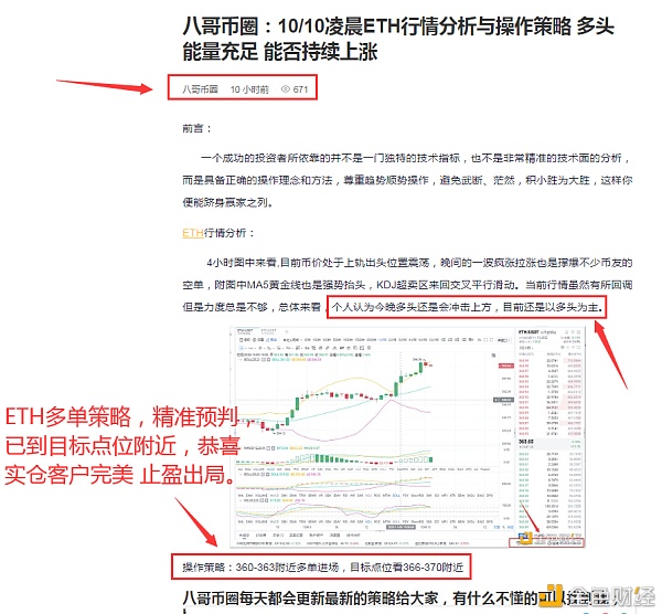 10/10eth多单构造 祝贺实仓存户完备收获13个点 满满的成果 你还在等什么